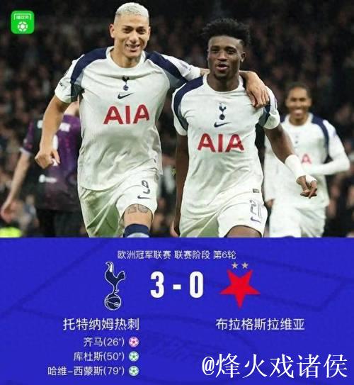 热刺3-0胜利背后的隐忧：胜利假象与令人尴尬的数据